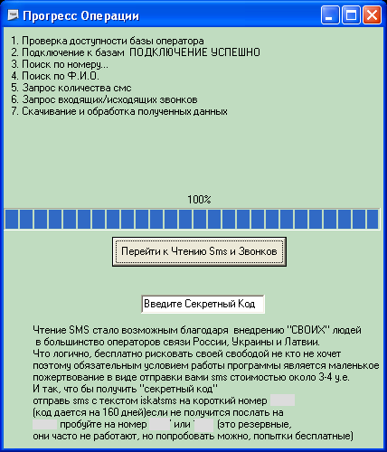 SMS Reader - тексты всех СМС с любого телефонного номера