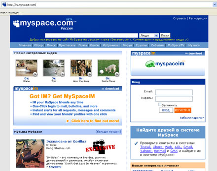 Уже запущена бета-версия русскоязычного сайта MySpace